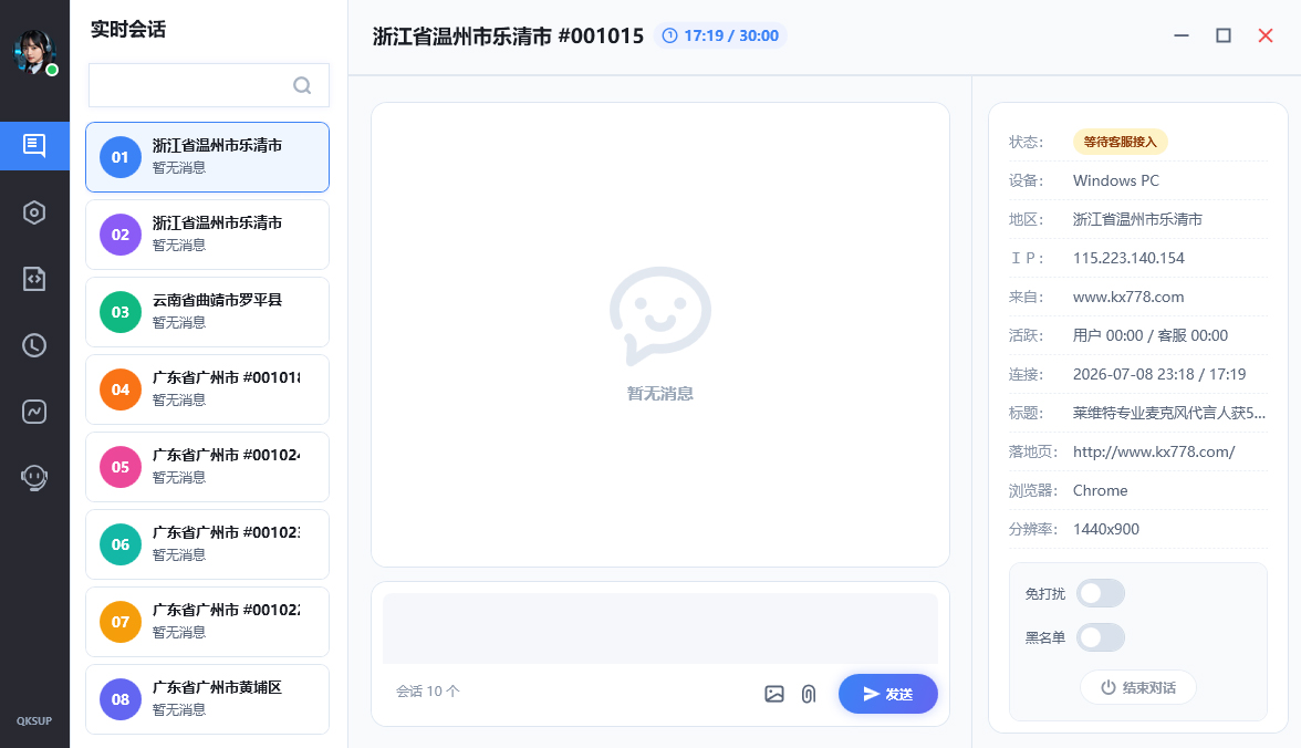 会话界面截图