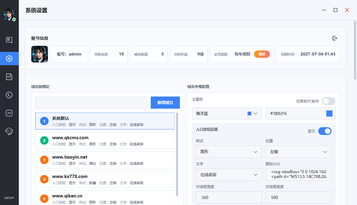 系统设置界面截图